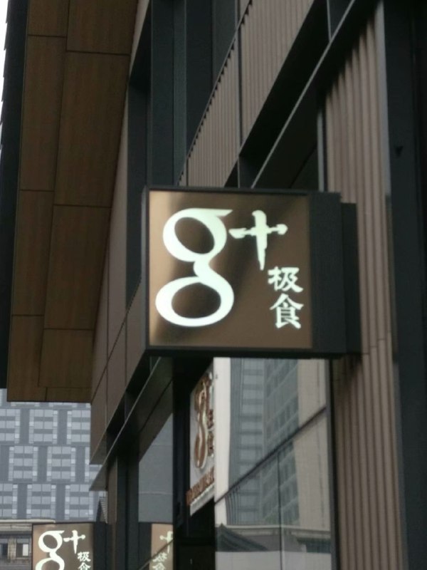 太古里这家店让我想死Google＋了