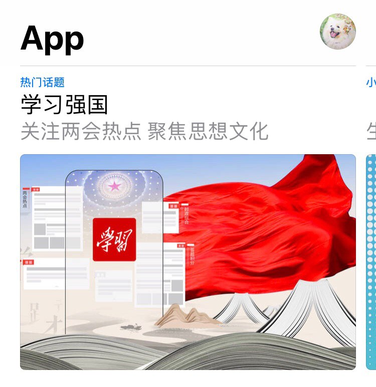 今天的 App Store 国区？？？