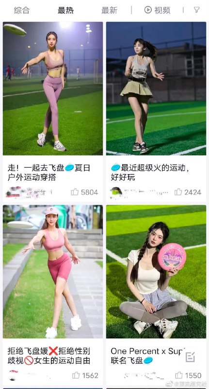 同样玩飞盘的，为什么图二就被说是“飞盘媛”” source同样玩飞盘的，为什么图二就被说是“飞盘媛”” source