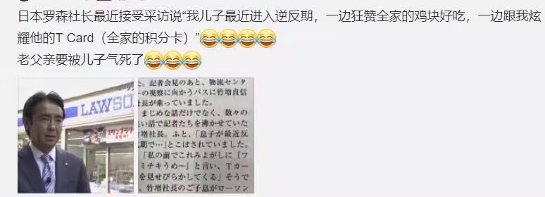 亲生二五仔——来自 微博#罗森便利店 #日本 #沙雕