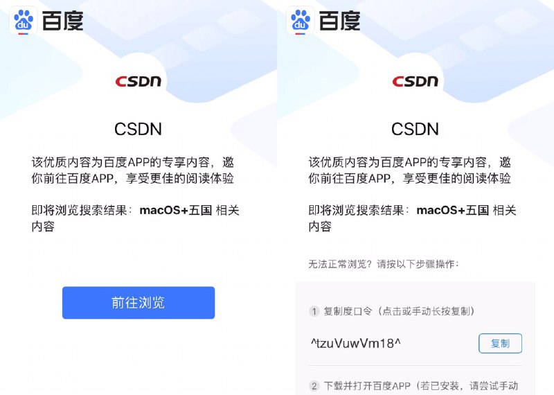 百度开始将移动端部分搜索结果标注为优质内容，强制要求使用百度 APP 才能进行浏览