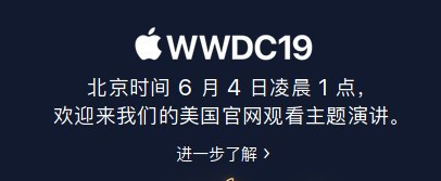 本周最有趣的故事：许多人期待着的 WWDC19 要来了