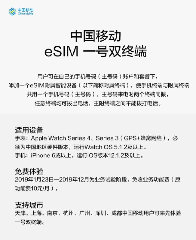 移动内心开始波动，瞬间支持了部分城市的 eSIM