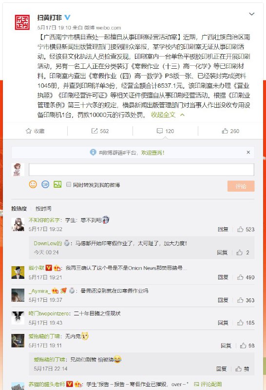 南宁市新闻出版管理部门接群众举报，某学校内的印刷室无证从事印刷活动