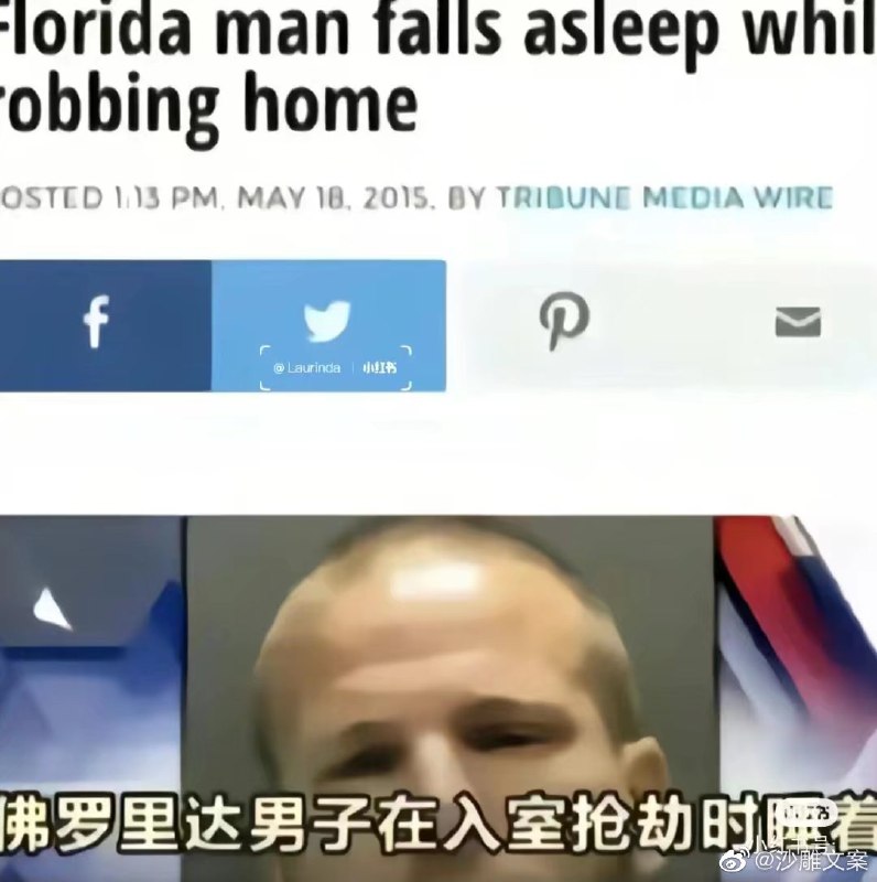 佛罗里达州不养闲人 source佛罗里达州不养闲人 source