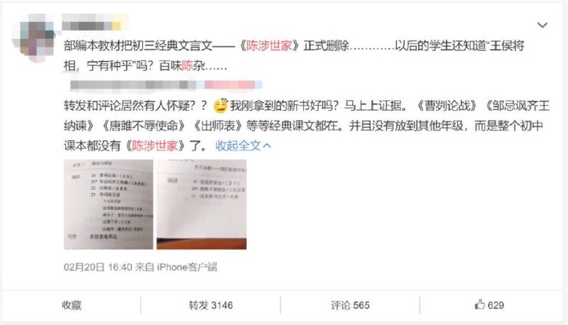 短史记 | 新版语文教科书删掉了课文《陈涉世家》 dlvr.it/QzRc4Z