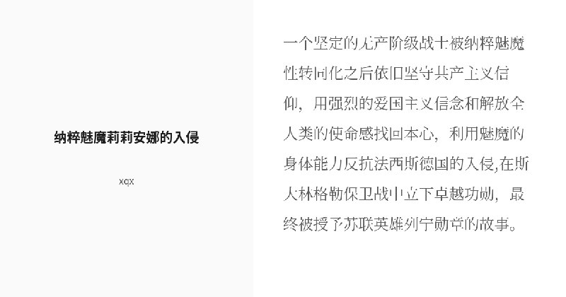 [R-18] 纳粹魅魔莉莉安娜的入侵