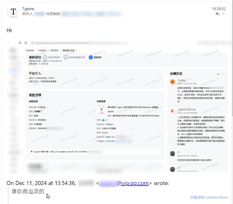 真•你码没了：有用户购买软件授权码申请仅退款 结果被开发商注销授权 – 蓝点网