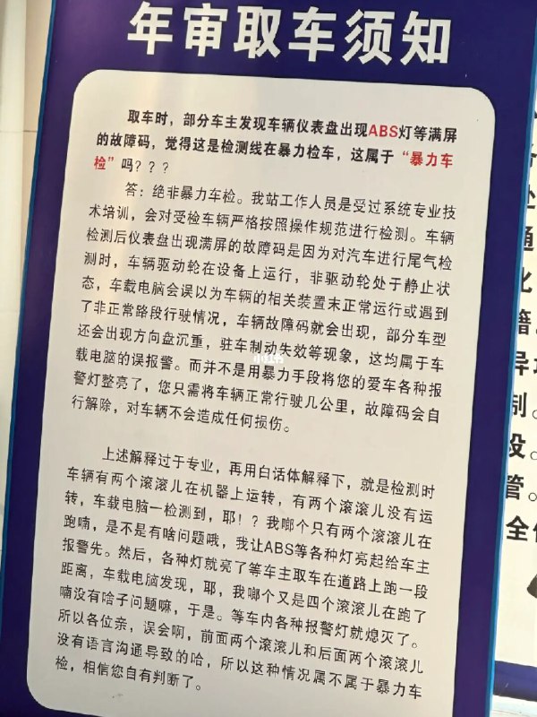 非常具有四川特色的解释审车发现的提示牌，这解释四川人读起来自带语音吧哈哈哈，好读且好懂，建议全国推广