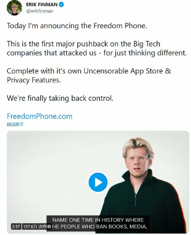 Erik Finman宣布推出Freedom Phone，扬言这是对大型科技公司的第一次重大反击