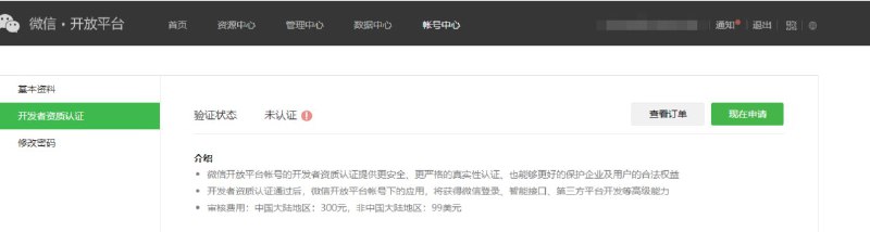 腾讯特色之交 300 即可成为开发者