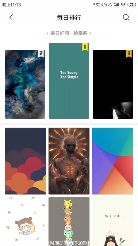 小米每日壁纸排行