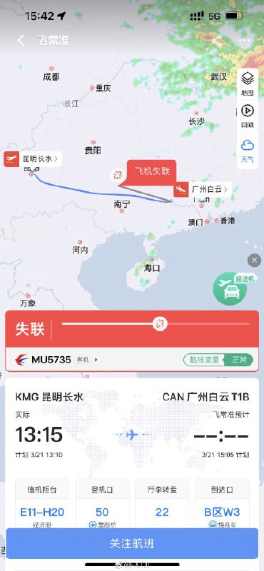 由中国东方航空云南公司执飞的 MU5375 航班（昆明长水-广州白云）在广西省梧州市附近大幅降低高度后失联，该航班由 B-1791，波音 737-800（NG）执行，机龄 6.8 年，2015 年 6 月 22 日交付东航云南，客舱布局为 J12Y150