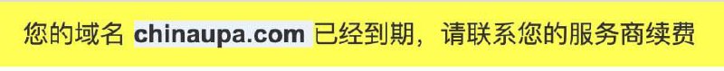 统一推送联盟 官网域名已过期