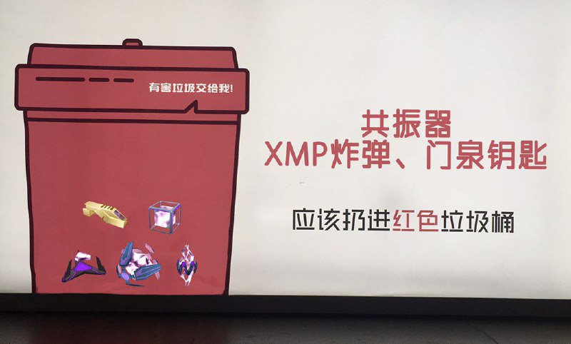 #Ingress非日常 #投稿有害垃圾进红桶（今天你分类了吗？#Ingress非日常 #投稿有害垃圾进红桶（今天你分类了吗？