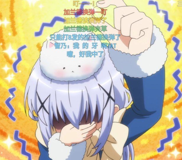 加兰德草死了 （指牙齿咬到戒指