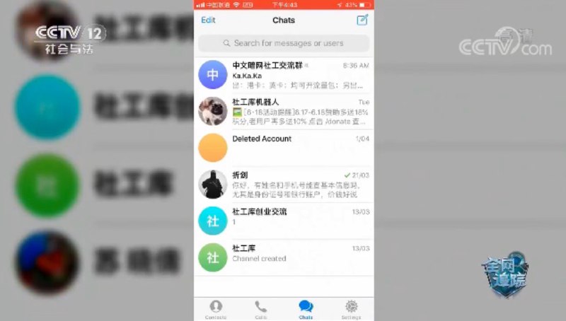 某加密社交软件