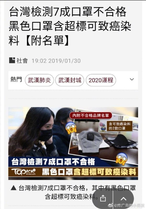 #台湾 #段子 #P社 #口罩 #澳大利亚1. 台湾省赠送澳大利亚口罩2. 台湾省拒绝向大陆出口口罩3. 台湾省抽检7成口罩不合格（2019.01.30）十分牛逼这个事件组，如果把7成换成十成，我这组事件将绝杀，可惜换不得