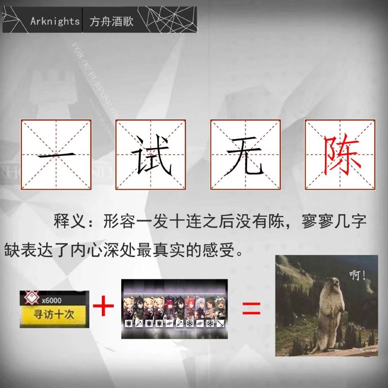 我没有抽到 泥萌呢我没有抽到 泥萌呢