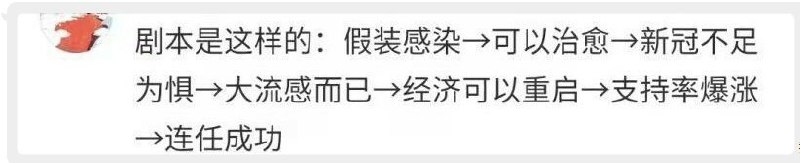 🌚 高，实在是高，没有人比懂王更懂新冠