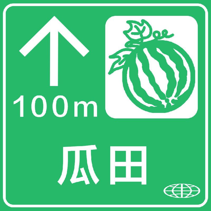 搞了一套互联网专用标识，方便大家在上网冲浪的时候使用🏄‍♀️🏄祝我们的网络世界越来越好🍷 ​​​