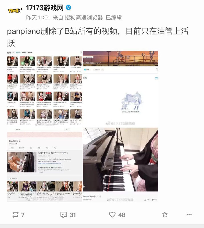 “知名情趣音乐up主panpiano已退出睿站”