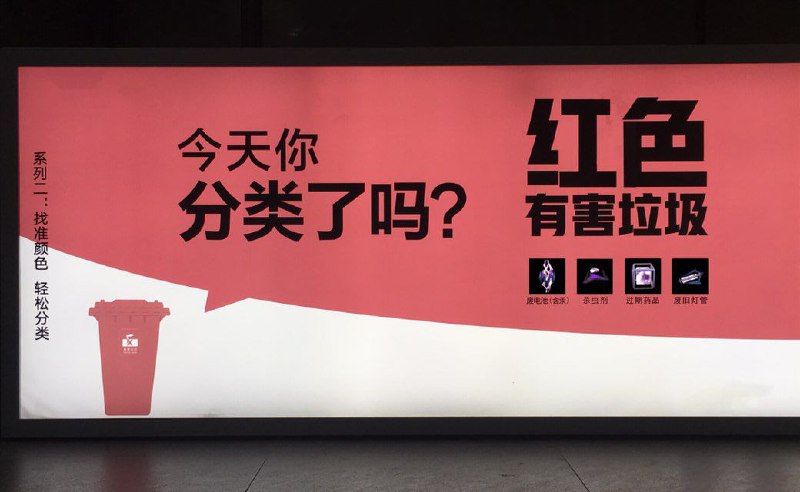 #Ingress非日常 #投稿有害垃圾进红桶（今天你分类了吗？#Ingress非日常 #投稿有害垃圾进红桶（今天你分类了吗？