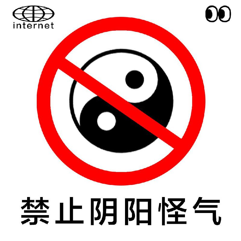 搞了一套互联网专用标识，方便大家在上网冲浪的时候使用🏄‍♀️🏄祝我们的网络世界越来越好🍷 ​​​