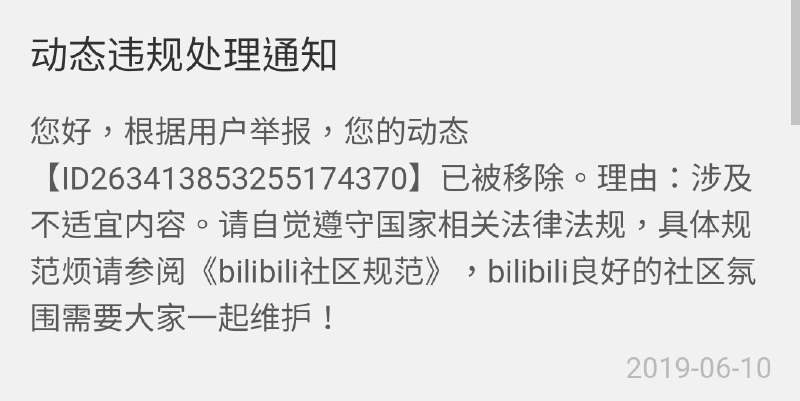 吐槽一句下架番剧有人（？）举报