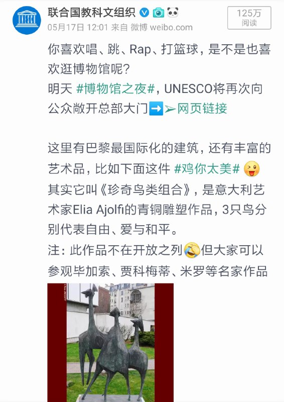 🌚 评论区已炸，ikun 激怒怒杠联合国教科文组织