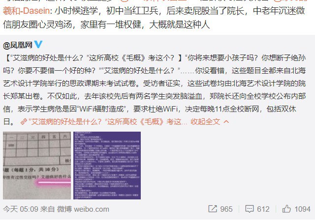 这种院长也就是在自己学校能这么搞了这种院长也就是在自己学校能这么搞了