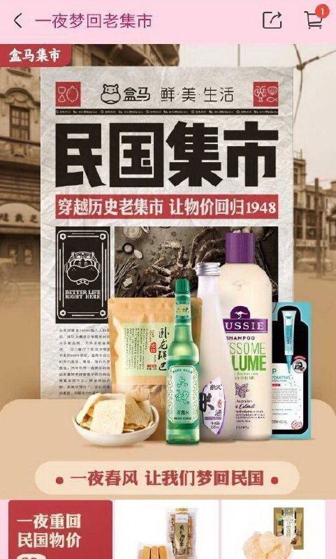 盒马下线“物价回归1948年”营销，自称罚抄历史课文100遍