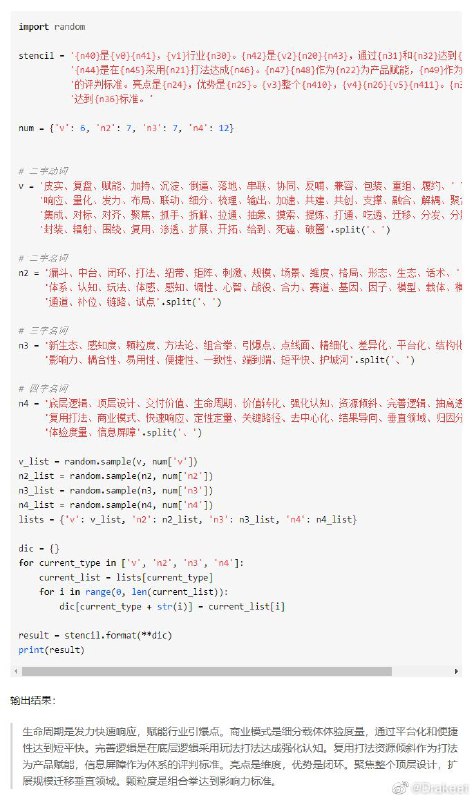 #投稿 字节跳动生成器