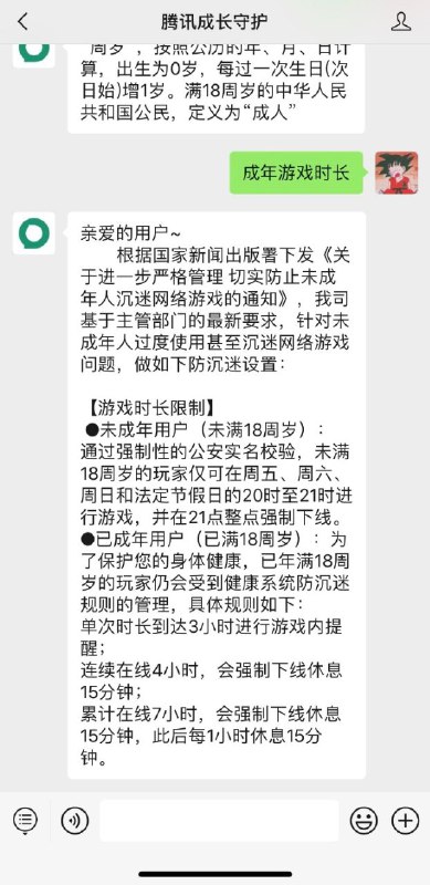 成年人也要防沉迷了