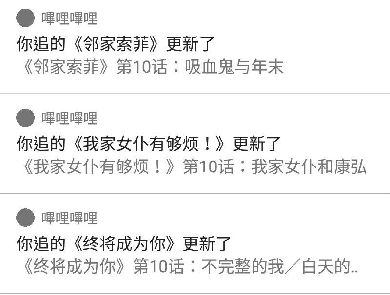 果真三連