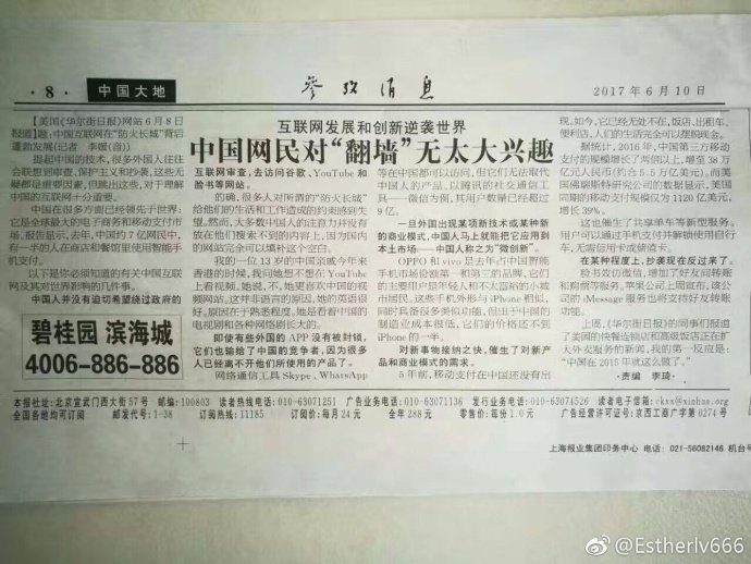 中国网民对"翻墙"无太大兴趣
