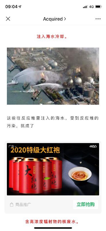 #投稿 公众号一篇关于日本拟向海中直接排放核废水的文章