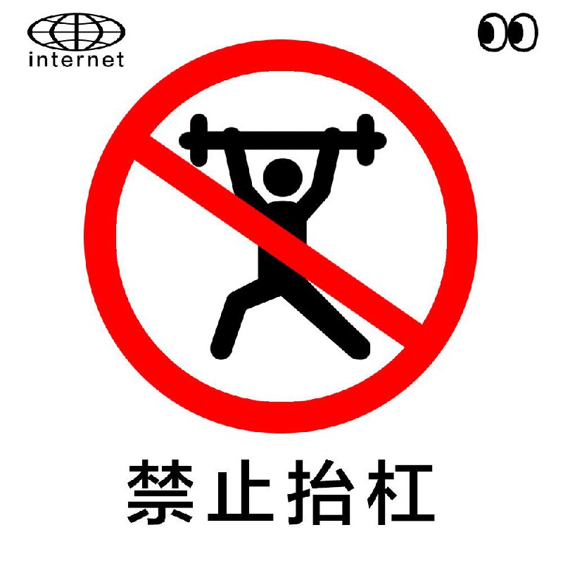 搞了一套互联网专用标识，方便大家在上网冲浪的时候使用🏄‍♀️🏄祝我们的网络世界越来越好🍷 ​​​