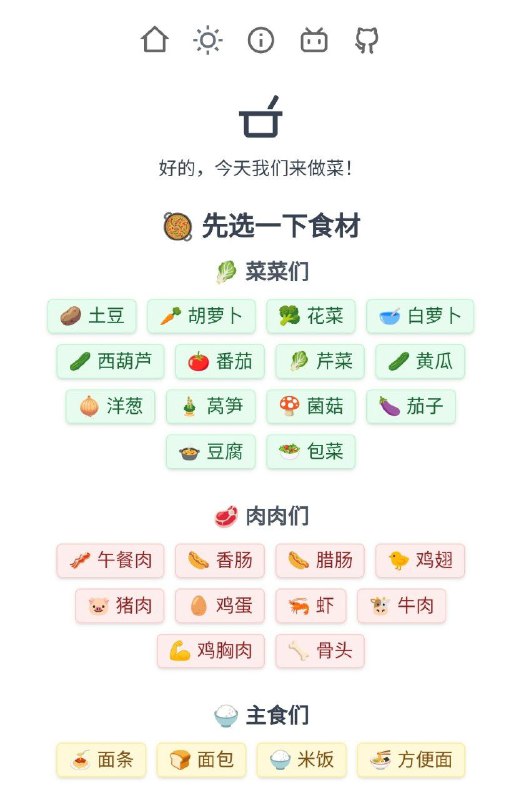 六小时从零到上线的隔离做菜工具@云游君