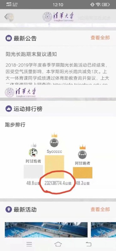 清华大学出现飞毛腿清华大学出现飞毛腿
