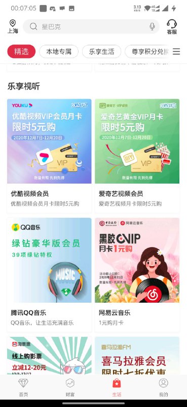 中行地区改上海 到生活 拉下去 一块钱买网易云黑胶一个月中行地区改上海 到生活 拉下去 一块钱买网易云黑胶一个月