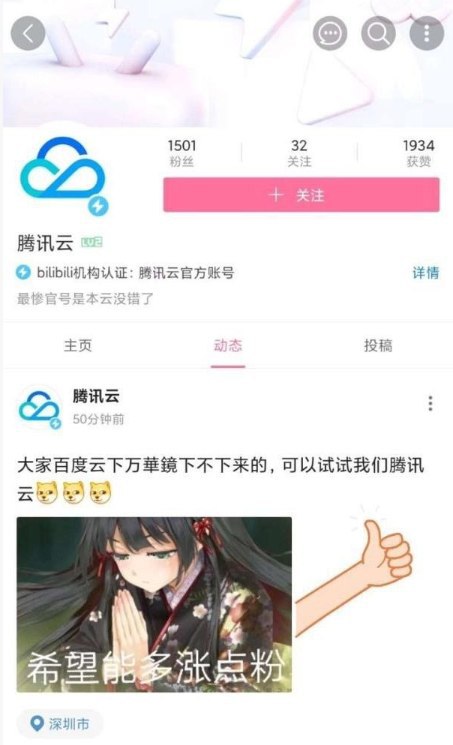 希望腾讯云没事🙏🏻希望腾讯云没事🙏🏻