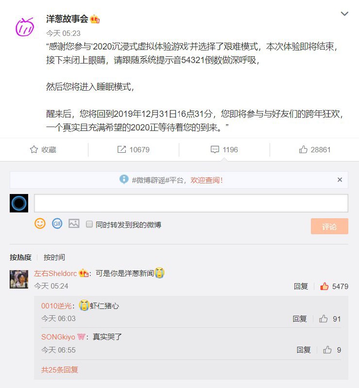 可你是洋葱新闻啊