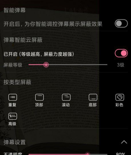 不是 把睿智弹幕打开后怎么调整字体不是 把睿智弹幕打开后怎么调整字体