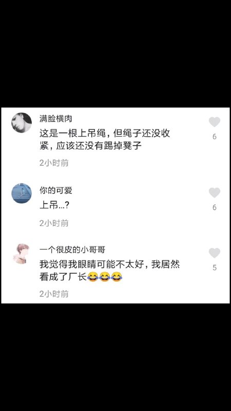 草 一说上吊还真的有点像草 一说上吊还真的有点像