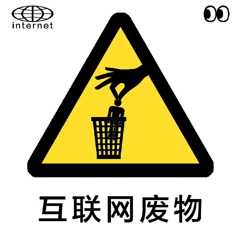 搞了一套互联网专用标识，方便大家在上网冲浪的时候使用🏄‍♀️🏄祝我们的网络世界越来越好🍷 ​​​