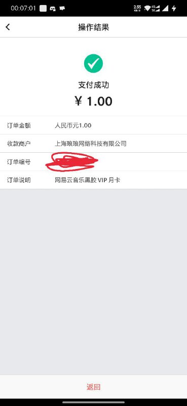 中行地区改上海 到生活 拉下去 一块钱买网易云黑胶一个月中行地区改上海 到生活 拉下去 一块钱买网易云黑胶一个月
