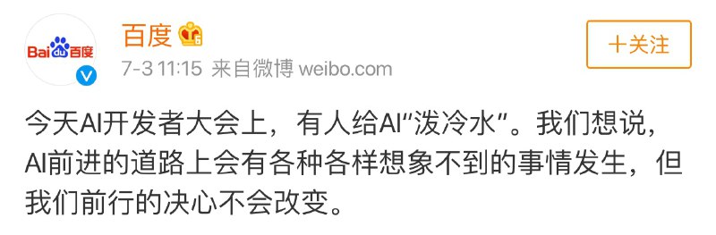 官方承认：李彦宏是AI