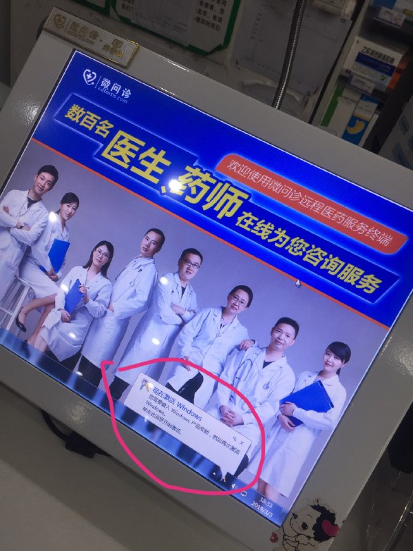 出门买药看到的