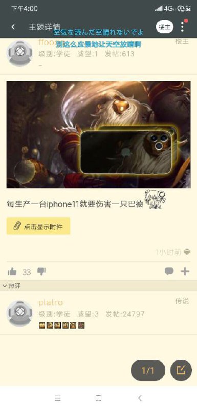 重点是右上角电量